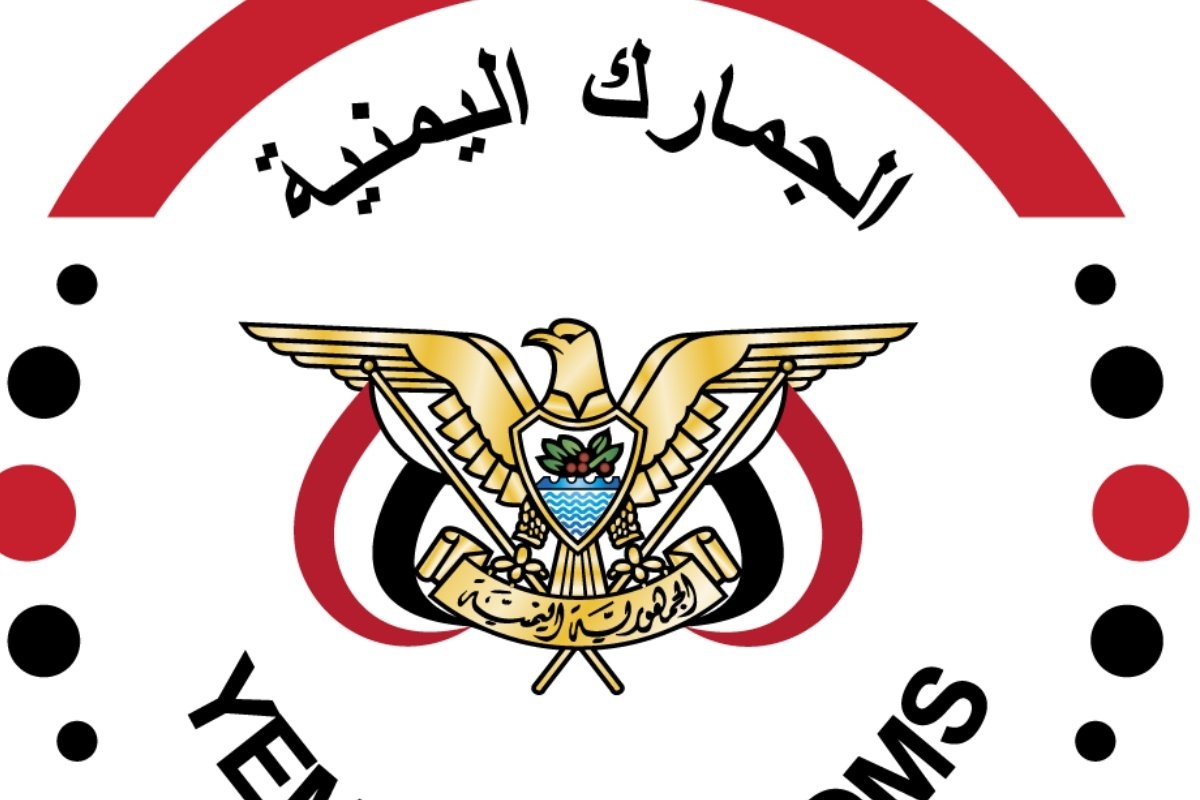 الجمارك اليمنية تعلن رسمياً إعفاء صنف جديد من الرسوم الجمركية