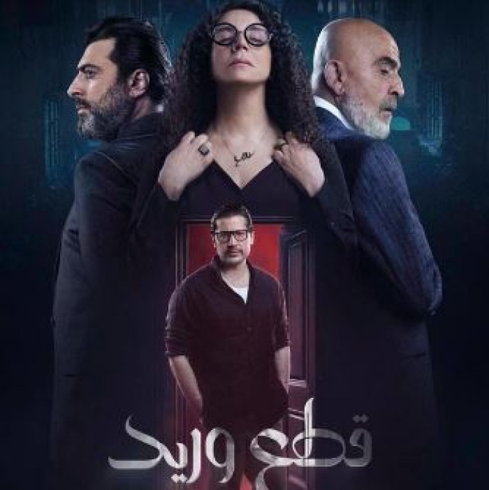 قصة وأبطال مسلسل قطع وريد في رمضان 2025