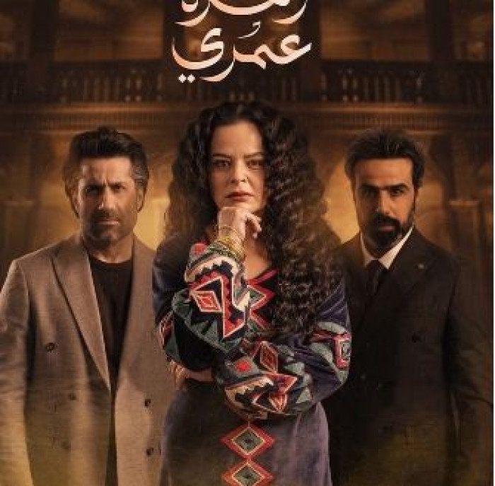 قصة وأبطال مسلسل زهرة عمري في رمضان 2025