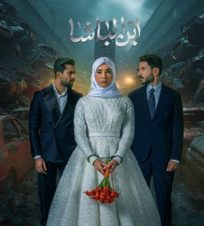 قصة وأبطال مسلسل ابن الباشا في رمضان 2025
