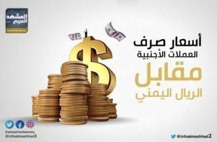 أسعار العملات الأجنبية تواصل التراجع بالصرافات