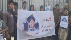 احتجاجات في تعز للمطالبة بالقبض على المتهم بقتل الطفل "مرسال عيدروس"