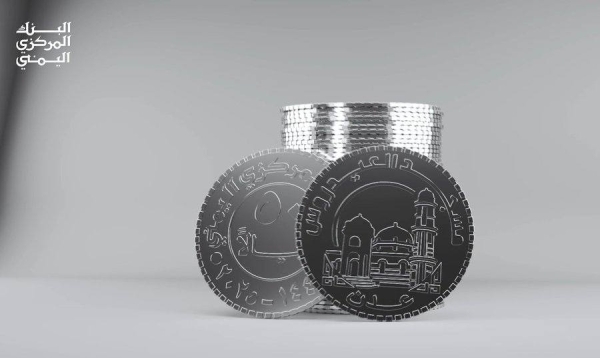 سك الحوثيين عملة نقدية جديدة.. بين الأبعاد السياسية والاقتصادية وتداعيات ذلك (تقرير)