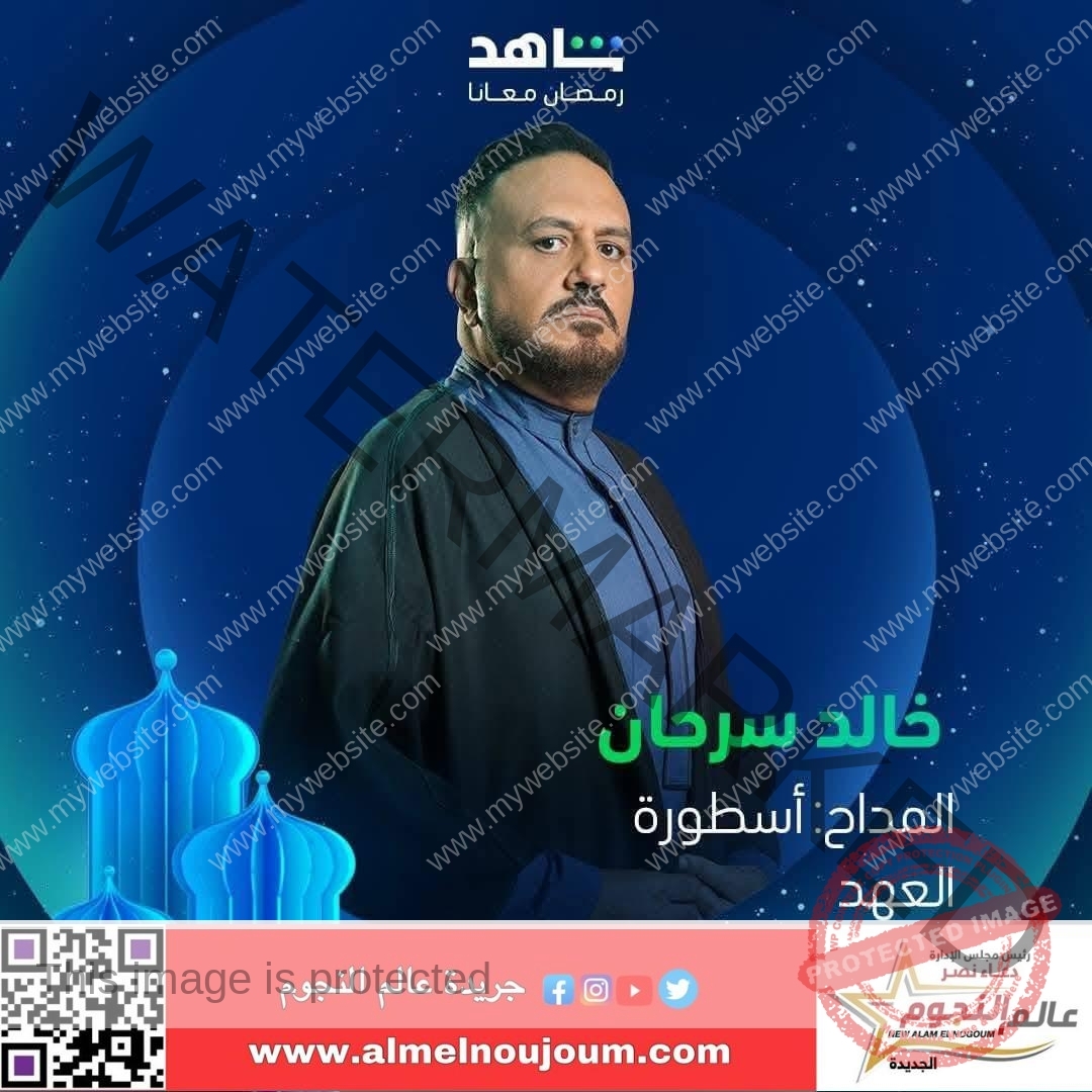 خالد سرحان يشارك جمهوره ببوستر 'المداح'