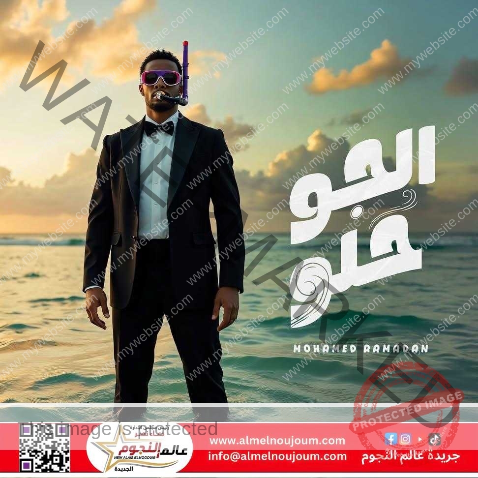 رغم الأجواء المتوترة.. محمد رمضان يطرح أغنيته الجديدة 'الجو حلو' ويشعل الساحل الشمالي