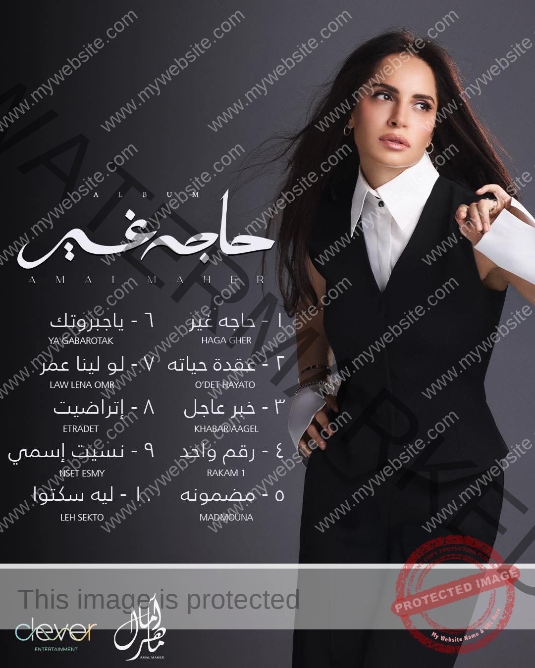 آمال ماهر تتصدر التريند بإسم ألبومها الجديد 'حاجة غير' قبل طرحه اليوم