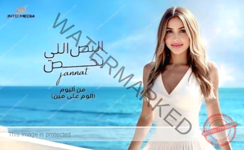 جنات تكتسح تريند يوتيوب عربياً بخمس أغنيات من ألبوم 'ألوم على مين'