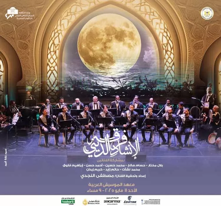 مؤلفات رو حانية للإنشاد الدينى بمعهد الموسيقى العربية