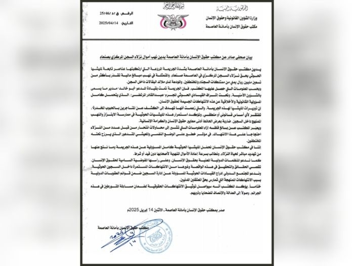 الحوثيون ينهبون 90 مليون ريال من مدخرات نزلاء مركزي صنعاء