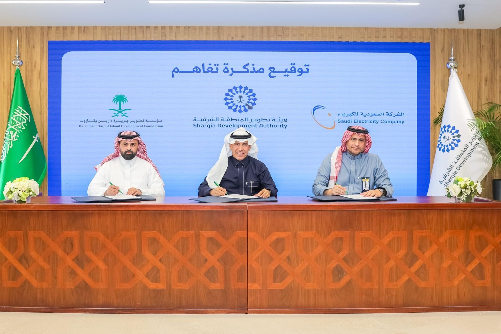 مذكرة تفاهم بين هيئة تطوير الشرقية وشركة الكهرباء ومؤسسة تطوير جزيرة دارين وتاروت في المجال البيئي