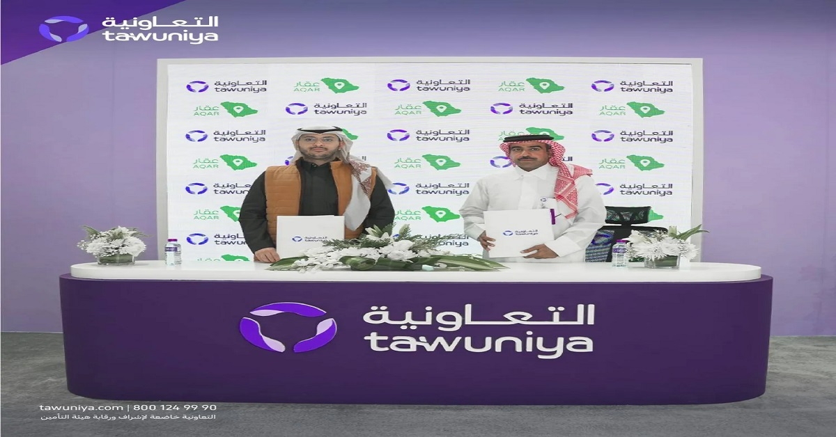 'التعاونية' و'عقار' توقعان شراكة استراتيجية لتعزيز الرقمنة