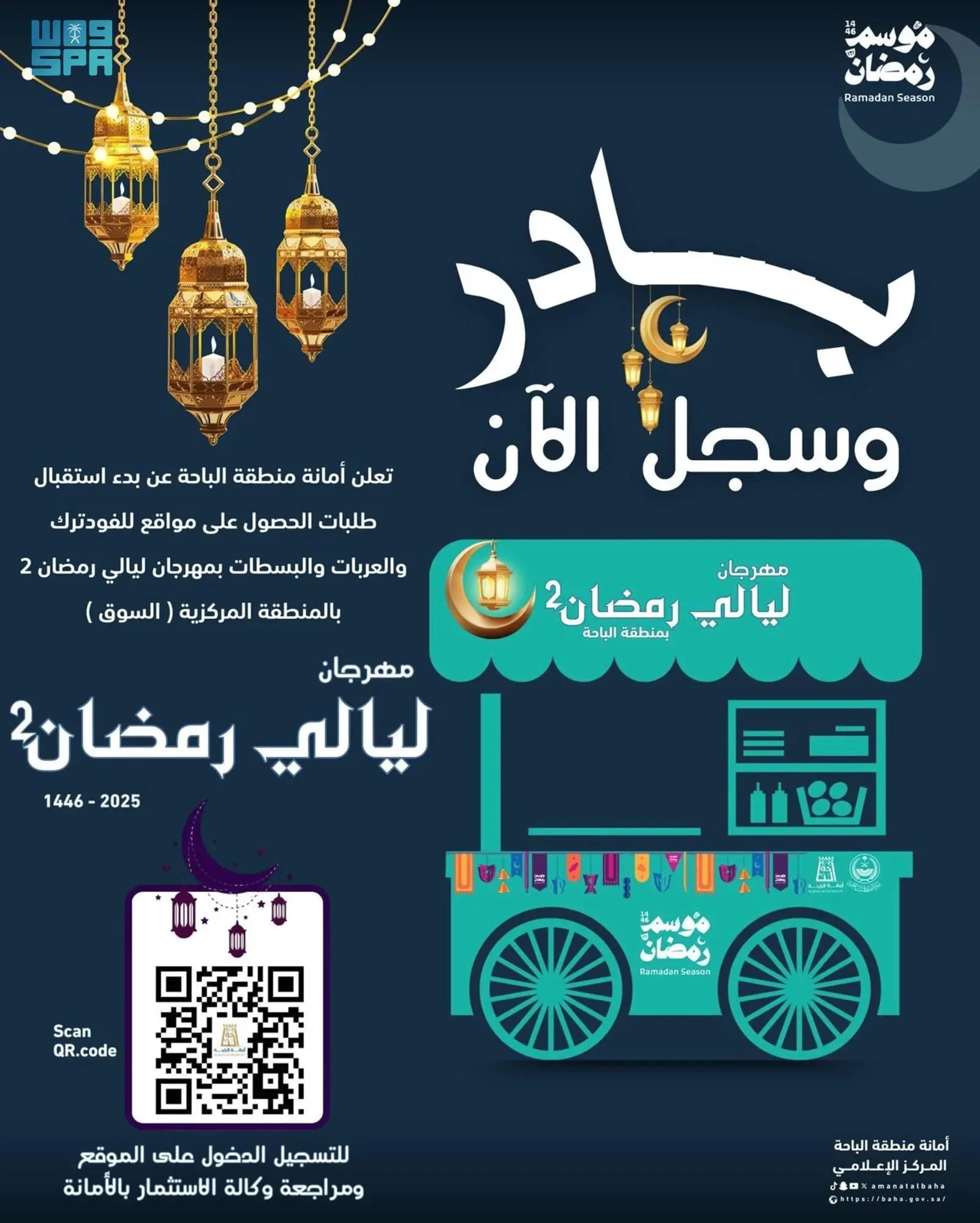 أمانة الباحة تعلن عن توفير حاضنات لبيع وعرض المنتجات بالمنطقة المركزية