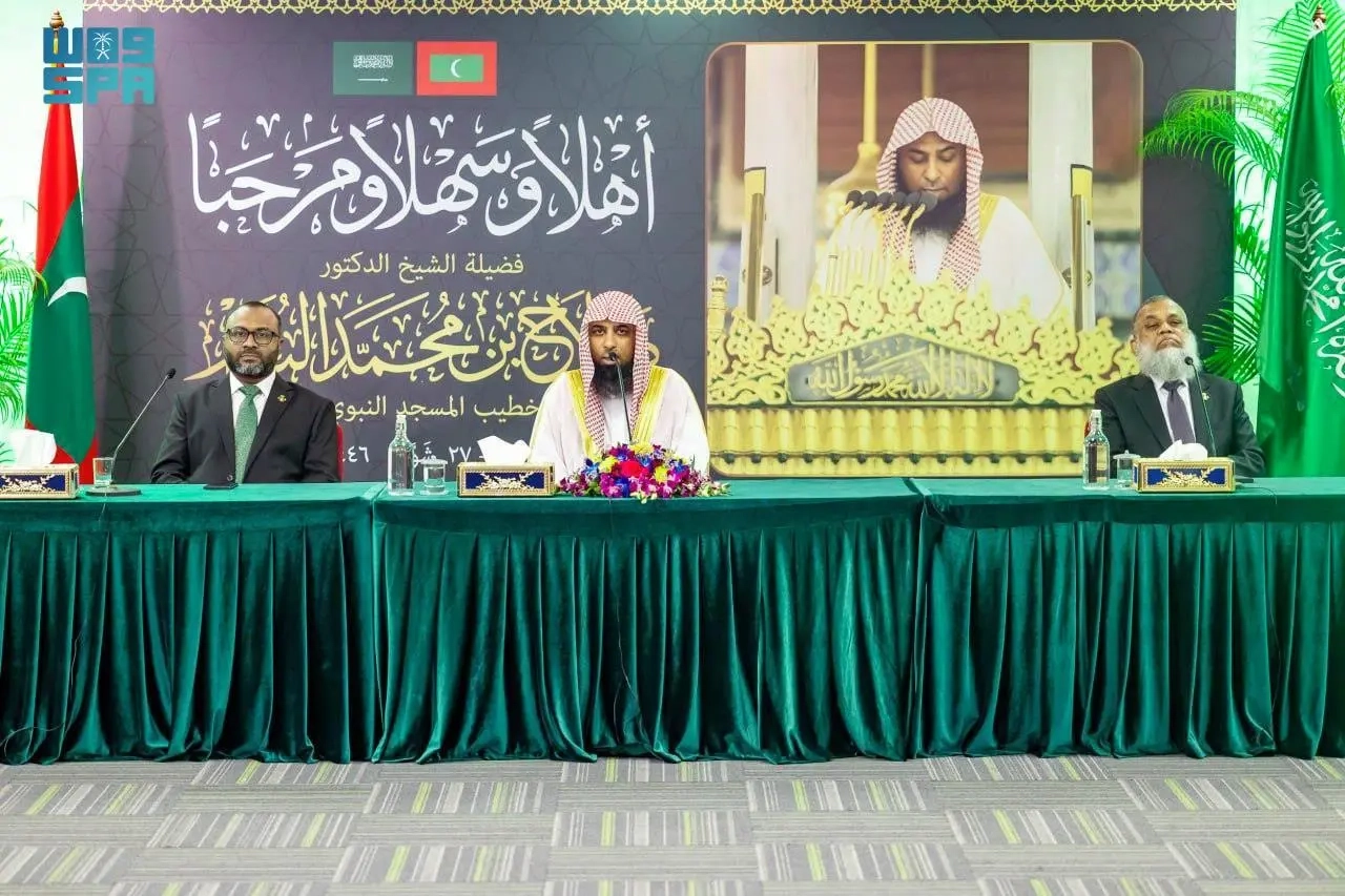 إمام الحرم النبوي يزور المركز الإسلامي في المالديف