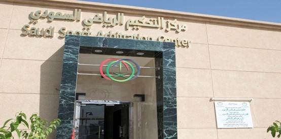 مركز التحكيم الرياضي السعودي يُشارك في منتدى الاستثمار الرياضي SIF
