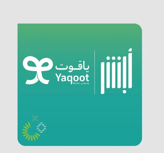 'زين السعودية' تتيح لزوار المملكة توثيق شرائح الجوال من خلال منصة 'أبشر'