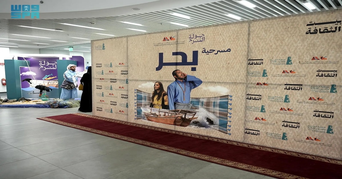 'جولة المسرح' يختتم محطته الثالثة في الدمام بمسرحية 'بحر'