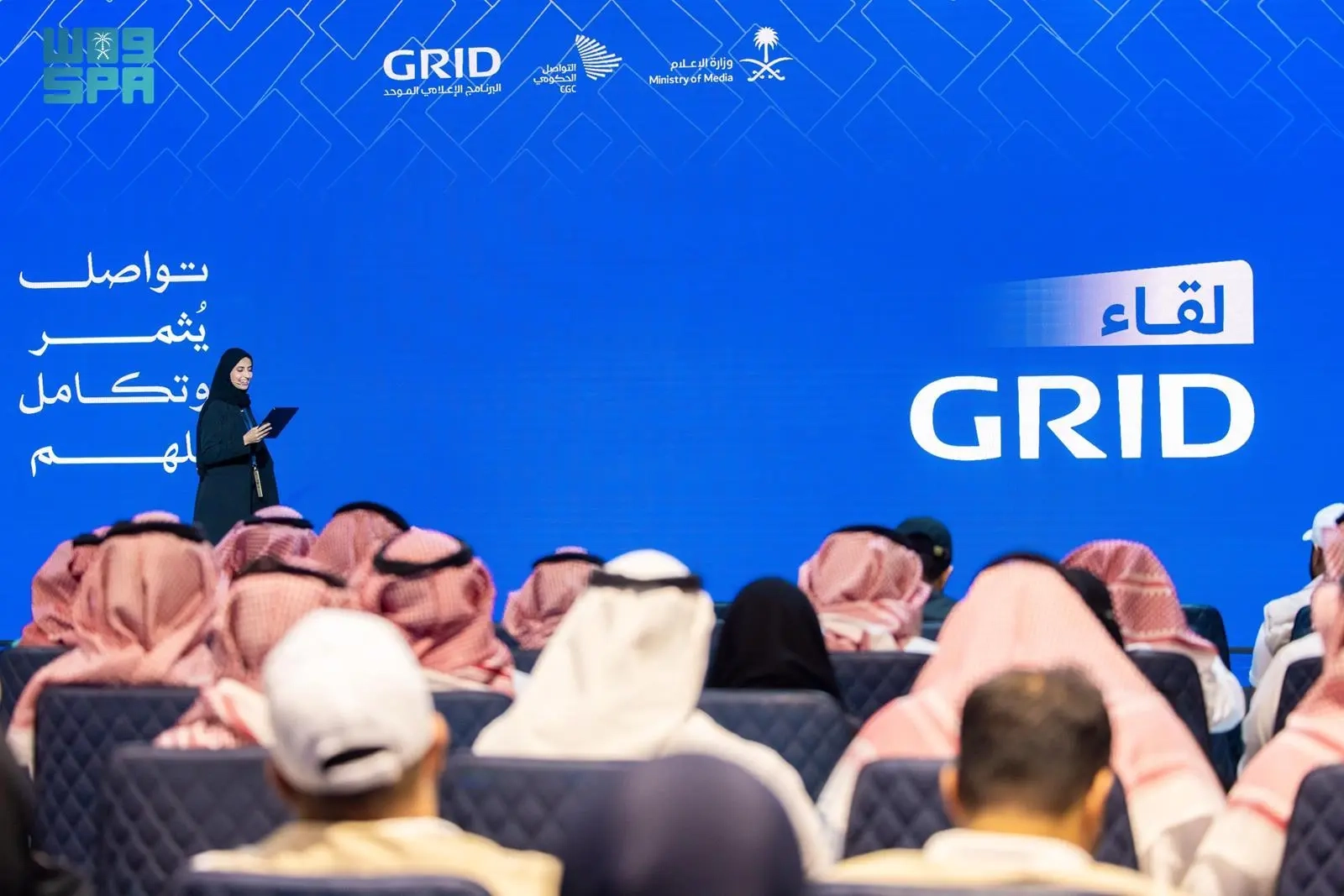 مركز التواصل الحكومي بوزارة الإعلام يعقد لقاء 'GRID'