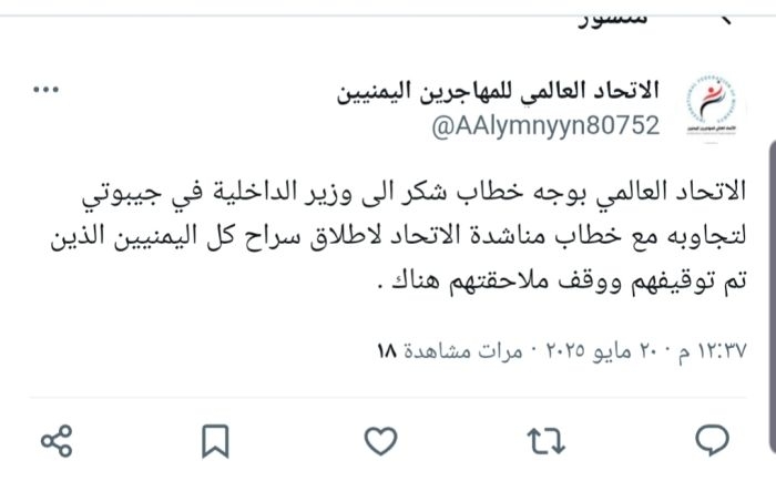 أوقفت ملاحقتهم .. جيبوتي تفرج عن اليمنيين الموقوفين بسبب مخالفات الإقامة