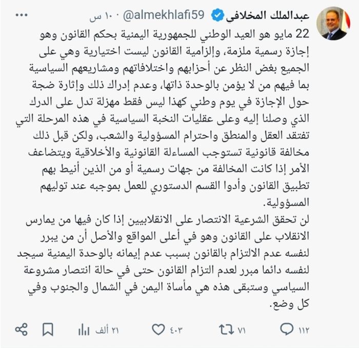 المخلافي: 22 مايو عيد وطني ملزم بالقانون ومن يشكك به يبرر الانقلاب على الدولة