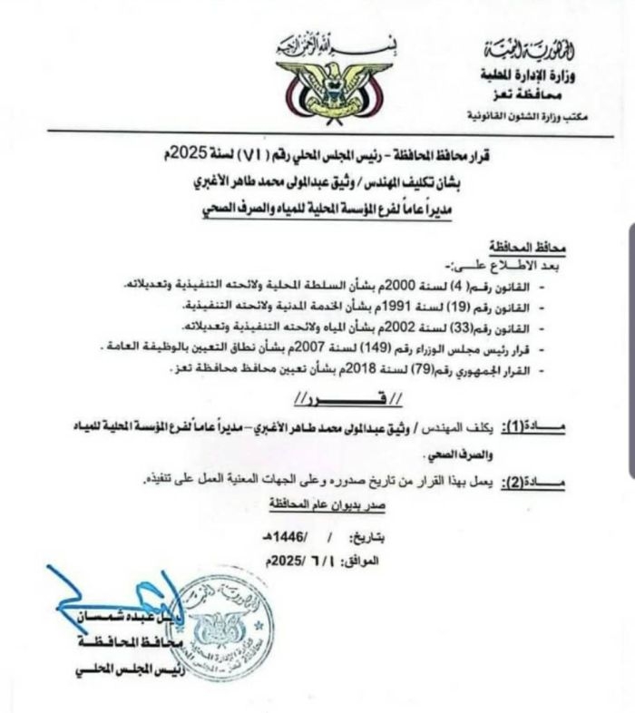 أزمة المياه تطيح بمدير مؤسسة المياه في تعز.. وسعر الوايت يقفز إلى 90 ألف ريال