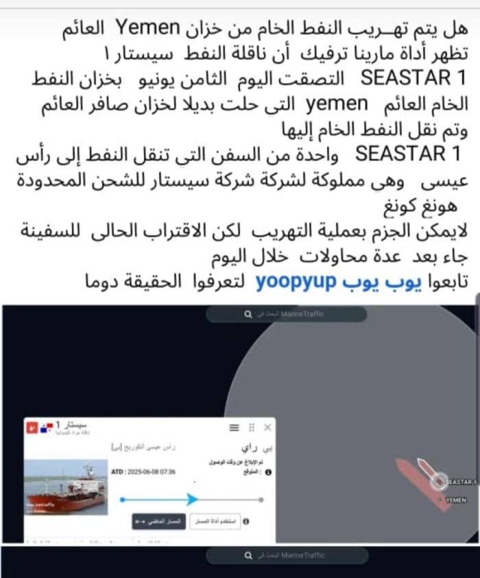 رصد مؤشرات على محاولة حوثية لتهريب النفط الخام من الخزان البديل لـ"صافر"