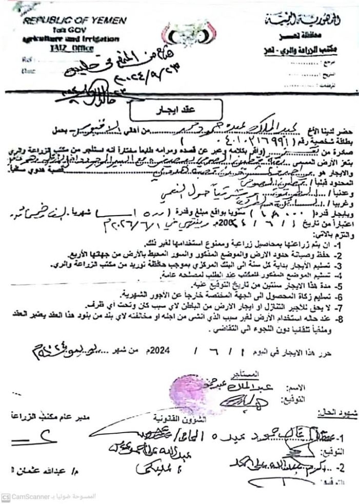بمبلغ لا يساوي قيمة ربع وايت ماء: وثيقة تأجير أرض زراعية وبئر ماء يفضح حجم العبث بموارد الدولة بتعز