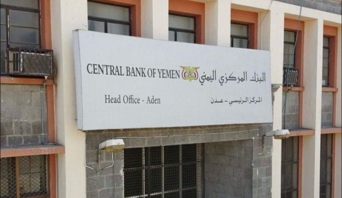 في ظل انهيار تاريخي للعملة الوطنية .. مركزي عدن يطرح مزادًا جديدًا لبيع 50 مليون دولار
