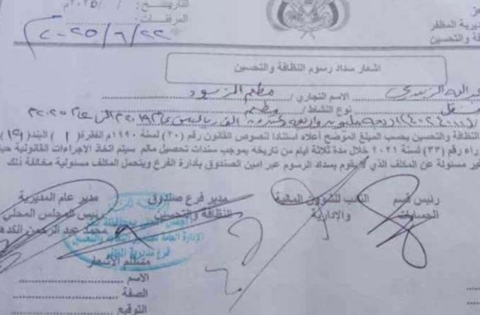 تعز.. فرض 4 مليون رسوم نظافة على مطعم وتكدس القمامة بالشارع العام والأحياء