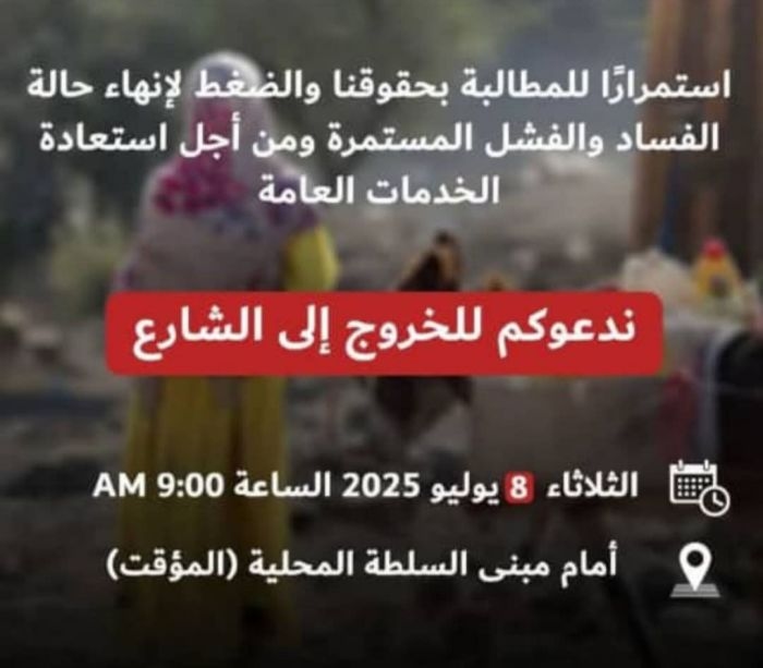 تعز على صفيح ساخن .. دعوات شعبية للعصيان المدني احتجاجًا على تدهور المعيشة وانهيار الخدمات