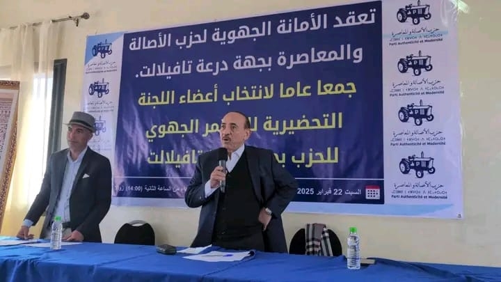 جهة درعة تافيلالت  : الامانة الجهوية لحزب الاصالة والمعاصرة تعقد جمعا عاماً لانتخاب اعضاء اللجنة التحضيرية للمؤتمر الجهوي المقبل + فيديو