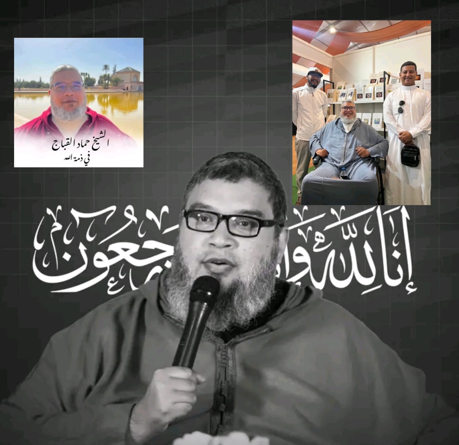 مربي 'دور القرآن' حماد القباج يغادر إلى دار البقاء في شهر رمضان وستُقام صلاة الجنازة عليه غدًا الاثنين بعد صلاة الظهر بمسجد فاطمة الزهراء بجنان أوراد بمدينة مراكش