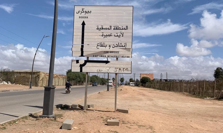 طلب التدخل لإصلاح الطرق وتحسين البنية التحتية بتراب جماعة أيت عميرة