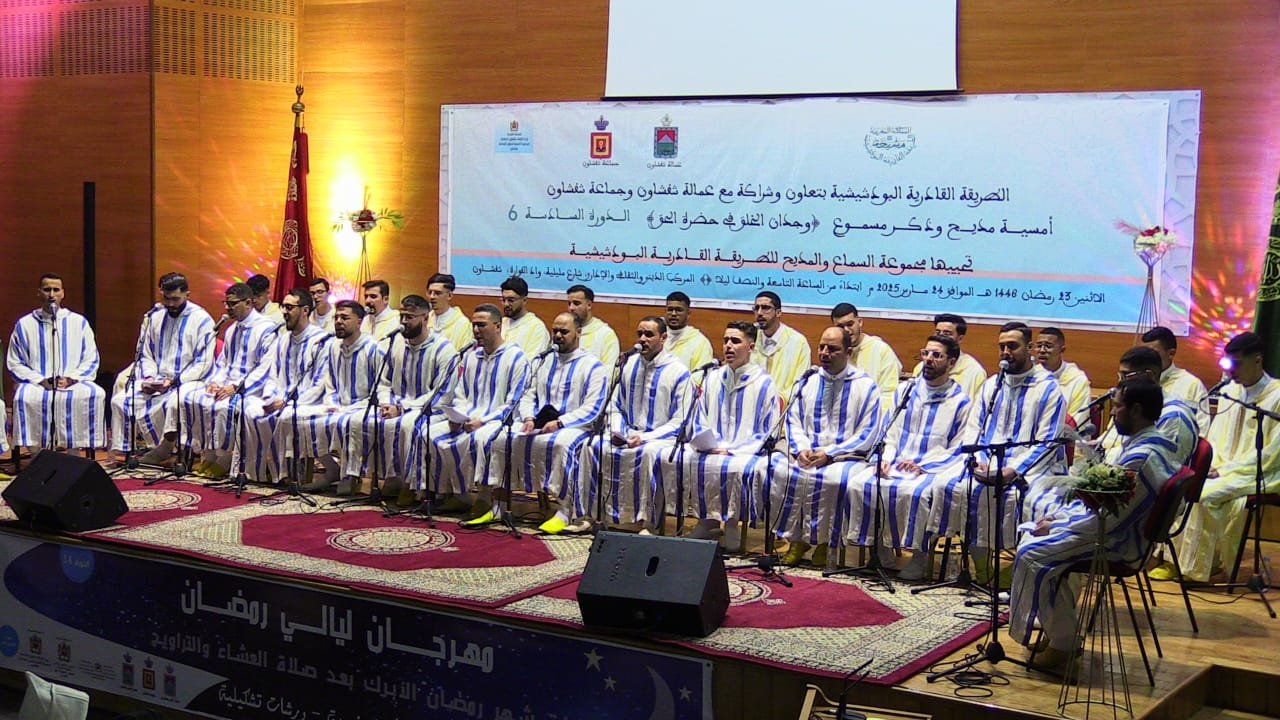 أمسية صوفية رمضانية تضيء ليالي شفشاون بروحانيات المديح والسماع+فيديو