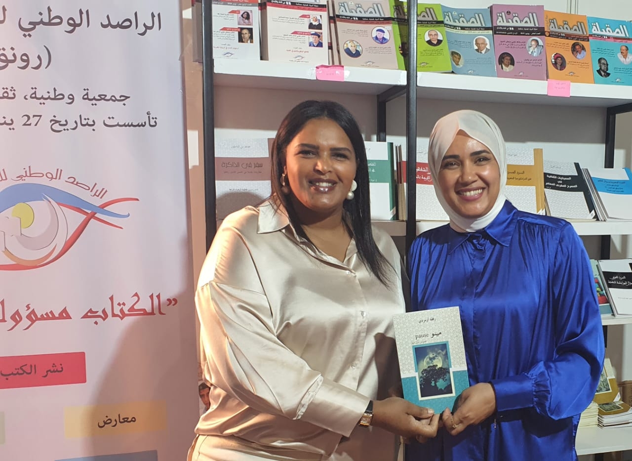 توقيع كتاب 'مينو Pause' لرفقة أومزدي في المعرض الدولي للنشر والكتاب بالرباط