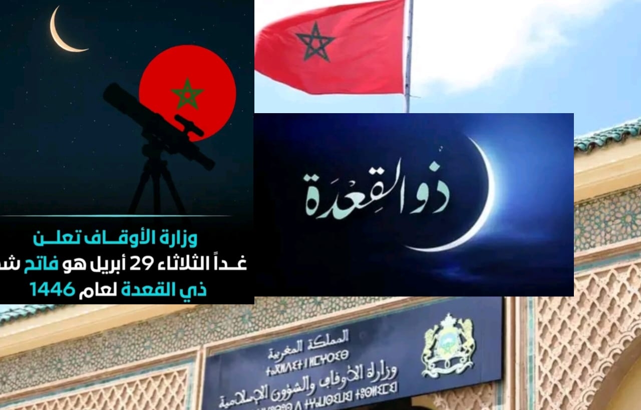 وزارة الأوقاف والشؤون الإسلامية تعلن بأن فاتح شهر ذي القعدة لعام 1446 هجرية غدا الثلاثاء 29 أبريل 2025 م