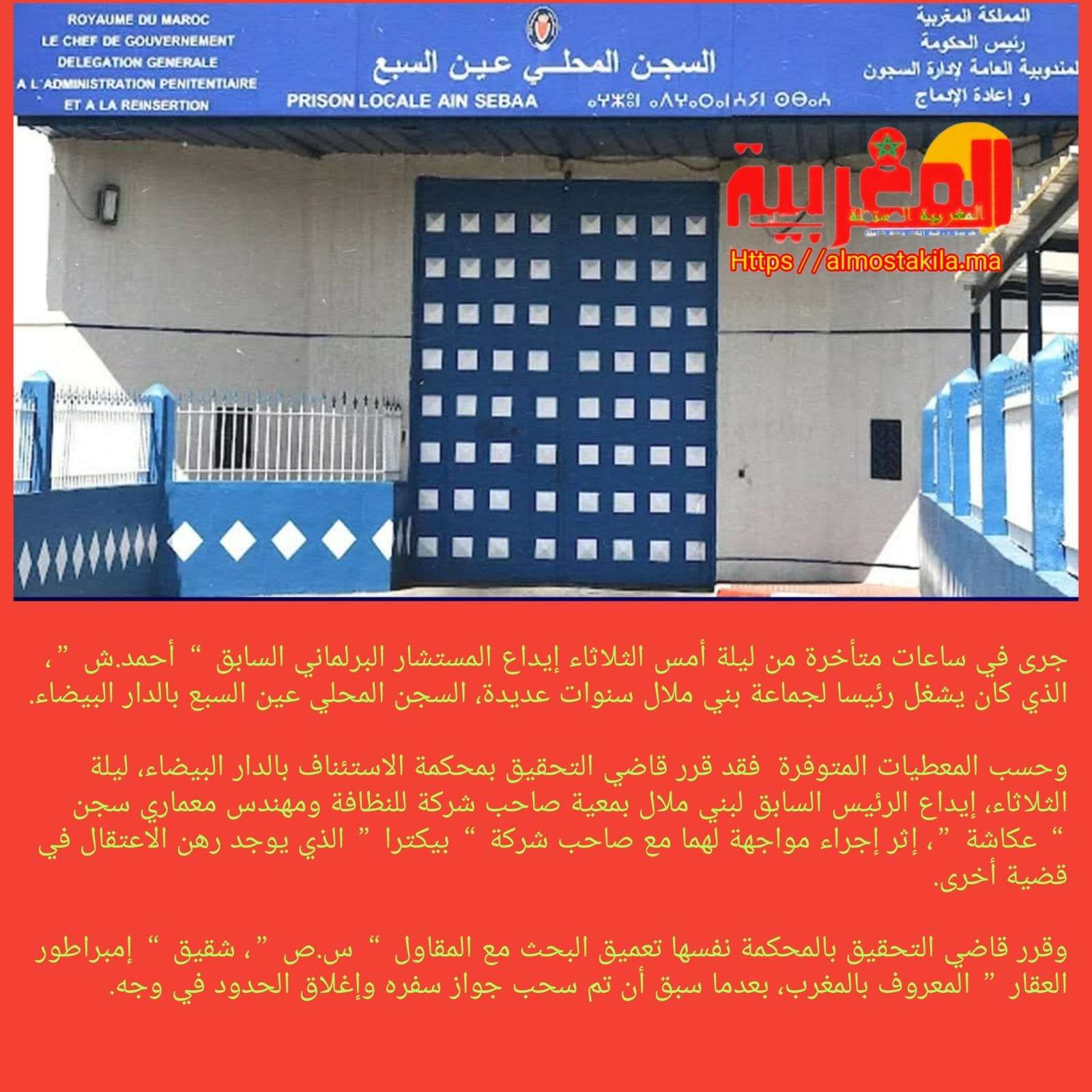 اعتقالات بجهة بني ملال خنيفرة