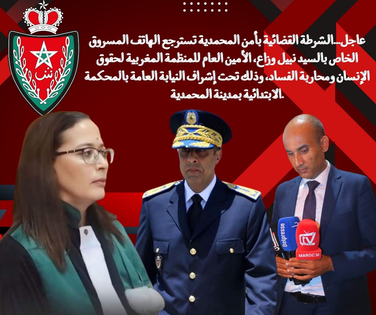رسالة شكر وتقدير على المجهودات الجبارة في محاربة الجريمة والتصدي للخارجين عن القانون بالمحمدية
