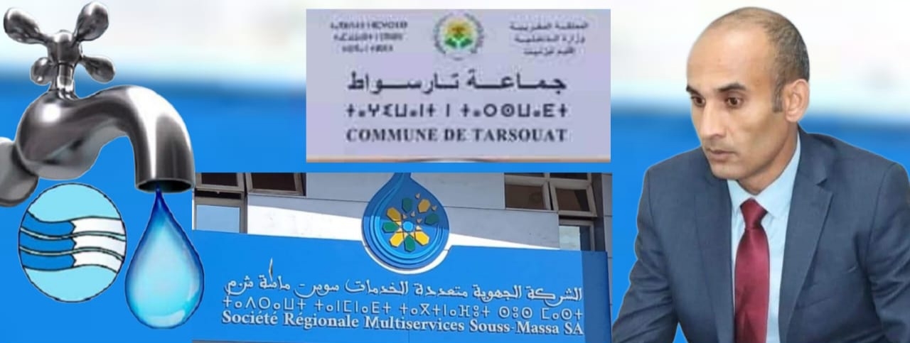 طلب تكثيف الجهود لتزويد ساكنة دواوير جماعة تارسواط – إقليم تيزنيت