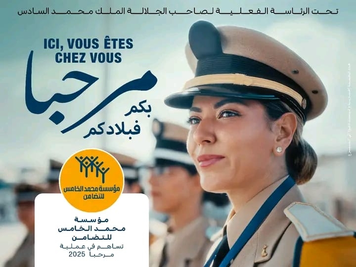 بتعليمات ملكية سامية من جلالة الملك : مؤسسة محمد الخامس للتضامن تطلق عملية 'مرحبا 2025 لاستقبال المغاربة المقيمين بالخارج