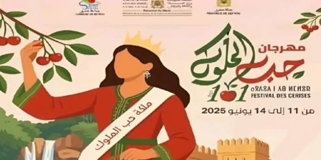 استنكار واسع يطال إدارة مهرجان حب الملوك بصفرو ومطالب بإعادة النظر في تفويض تنظيمه لوزارة الثقافة