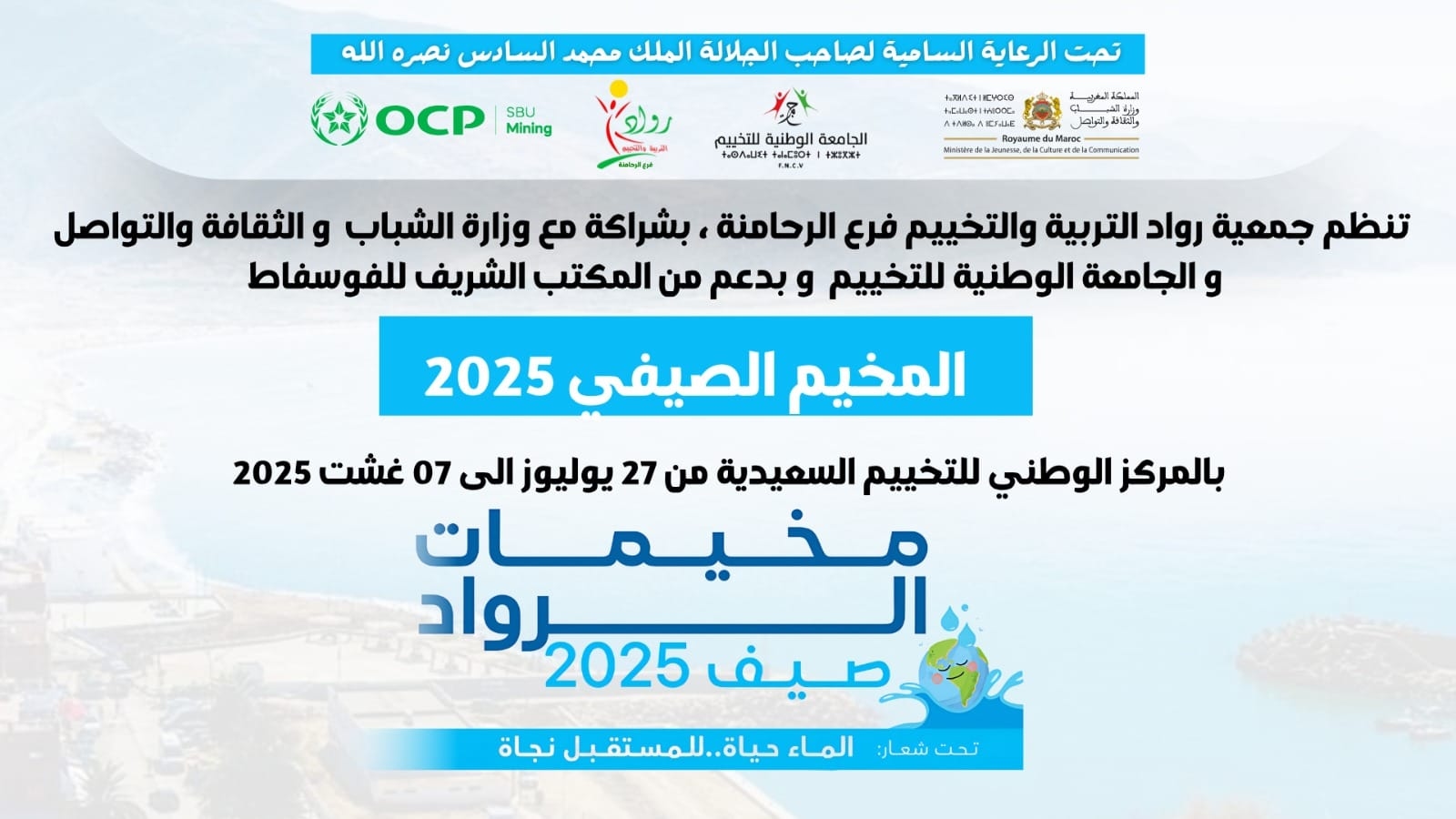 إطلاق البرنامج التربوي والترفيهي لفائدة أطفال العالم القروي في إطار البرنامج الوطني للتخييم لموسم 2025