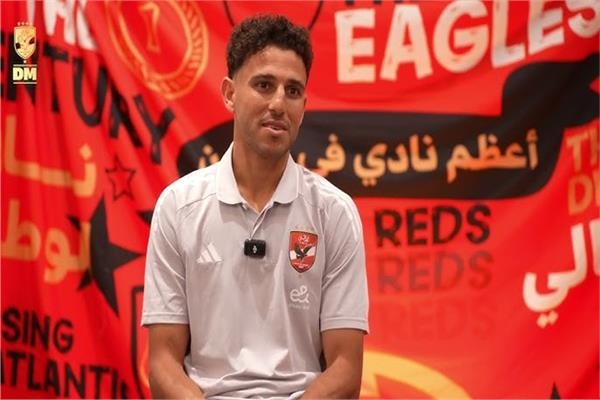 حمدي فتحي: التواجد مع الأهلي شرف لي.. وأثق في قدرتنا على تقديم بطولة مميزة