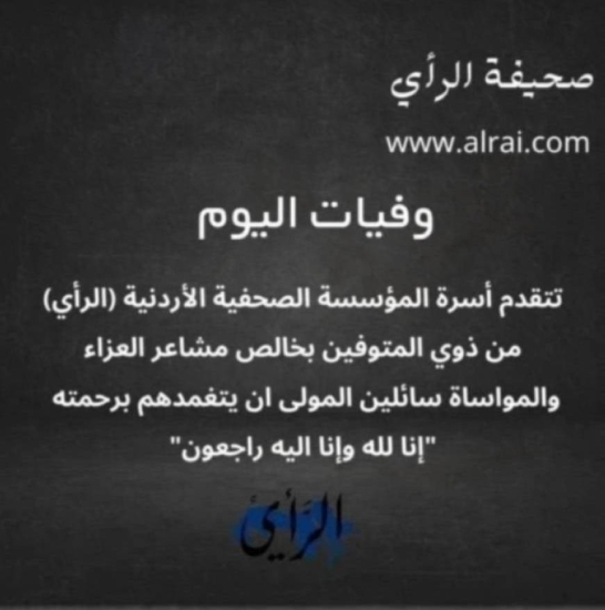 وفيات الاثنين 3-3-2025