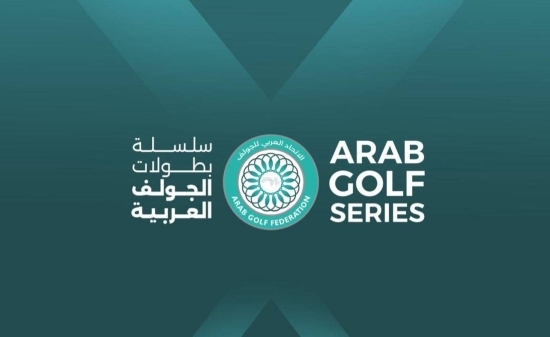 الاتحاد العربي للجولف يطلق سلسلة بطولات الجولف العربية (AGS) ونظام التصنيف الرسمي لعام 2025