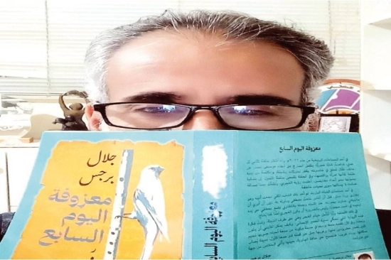 «معزوفة اليوم السّابع» لجلال برجس.. العالم الرّقميّ بين العبوديّة والتّحرّر