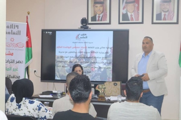 "ثقافة الطفيلة" تستكمل  جلسات تدريبية في مجال التراث