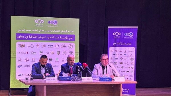 شومان تعقد مؤتمرا صحفيا للاعلان عن فعالياتها في عجلون