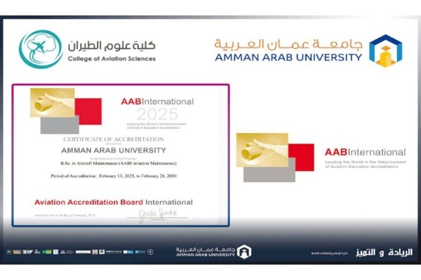 ((علوم الطيران)) في ((عمان العربية)) تحصل على الاعتماد الدولي AABI