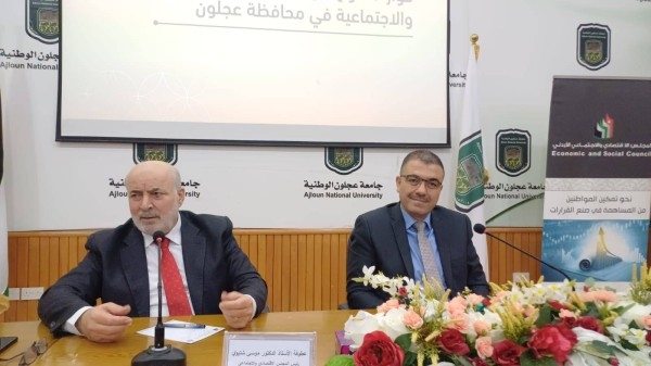 حوارية لـلمجلس "الاقتصادي والاجتماعي" تبحث التحديات التنموية في عجلون