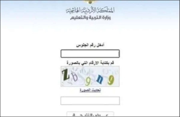 رسمياً.. إعلان نتائج التوجيهي في الأردن لعام 2025 (رابط)